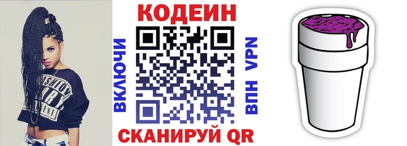 Кодеиновый сироп Lean напиток Lean (лин)  Купить  Ярцево 
